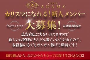 広島ホストクラブADAMSアダムス店舗画像1